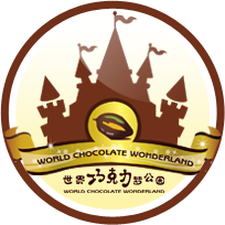 世界巧克力梦公园